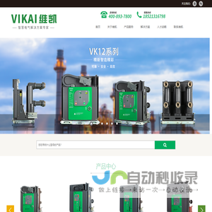 VK12-VS1pro-VS1-ZN85-ZW32-上海维凯电气有限公司