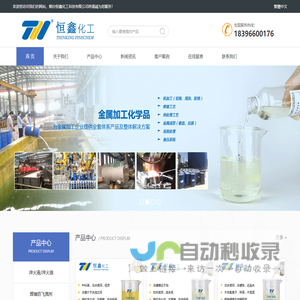 淬火液|PAG水性淬火剂|高铬铸铁淬火液-恒鑫化工:05358015296