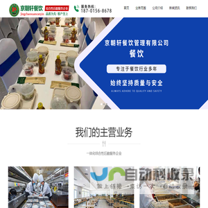 北京送餐,北京订餐,盒饭配送,北京快餐公司-北京京朝轩餐饮管理有限公司