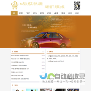 冰帝汽车隔热防爆太阳膜-|汽车膜|太阳膜|高隔热膜|防爆膜|护肤膜|建筑膜|磁控膜
