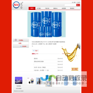 杭州圣元润滑油有限公司