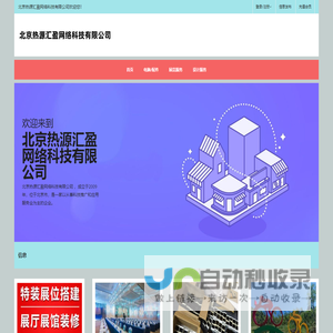 北京热源汇盈网络科技有限公司