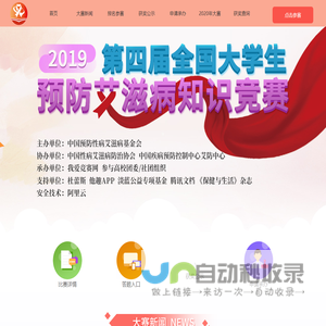 2019年第四届全国大学生预防艾滋病知识竞赛