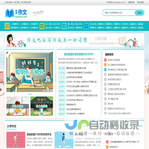 中小学作文网_高中优秀作文大全 - 作文网-我的个人资料
