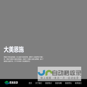 恩施旅行社,恩施旅游景点,湖北众泰国际旅行社