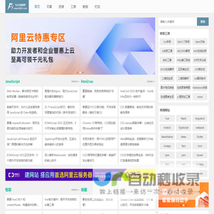 Web前端开发教程资源 | 实用工具与导航 - fly63前端网
